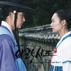 Arang and the Magistrate OST Part 7 - K. will