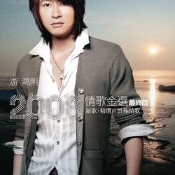 The Golden Love Songs of Chris Yu 2008 - Chris Yu