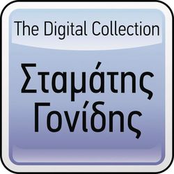 The Digital Collection - Stamatis Gonidis