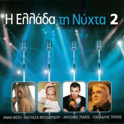 I Ellada Ti Nichta 2 (Greece At Night 2) - Antonis Remos