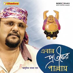 Ebar Pratiker Pallay - Pratik Choudhury