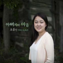 The Father's Heart - Joy Kim