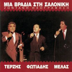 Mia Vradia Sti Saloniki - Pashalis Terzis