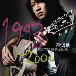 2006 The Best Chris Yu - Chris Yu