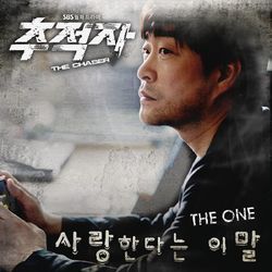 Drama Chaser Original Soundtrack, Part 2 - THE ONE