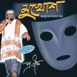 Mukhosh - Pratik Choudhury
