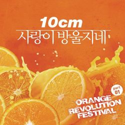 Orange Revolution Festival Part 1 - Acoustic Collabo