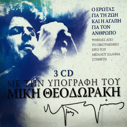 Mikis Theodorakis: With The Sign Of Mikis - Mikis Theodorakis