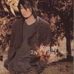 Autumn Love Songs 2004---The First Thousand Days (Lower Price) - Chris Yu
