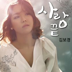 Love Ends - Bo Kyung Kim