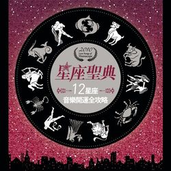 Love Songs of Horoscope - Jay Chou