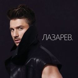 LAZAREV. (Deluxe Version) - Sergey Lazarev