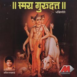 Smara Gurudatt - Ajit Kadkade