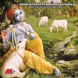 Guruvayoorappa Bhakthi Ganangal - Sujatha