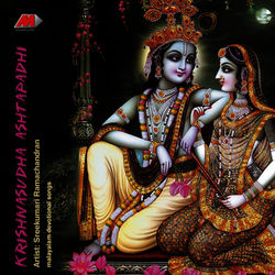 Krishna Sudha (Ashtapadhi) - Sreekumari Ramachandran